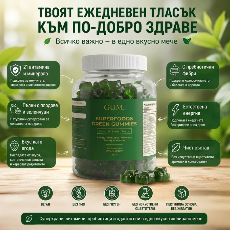 GUM. SUPERFOOD GREENS